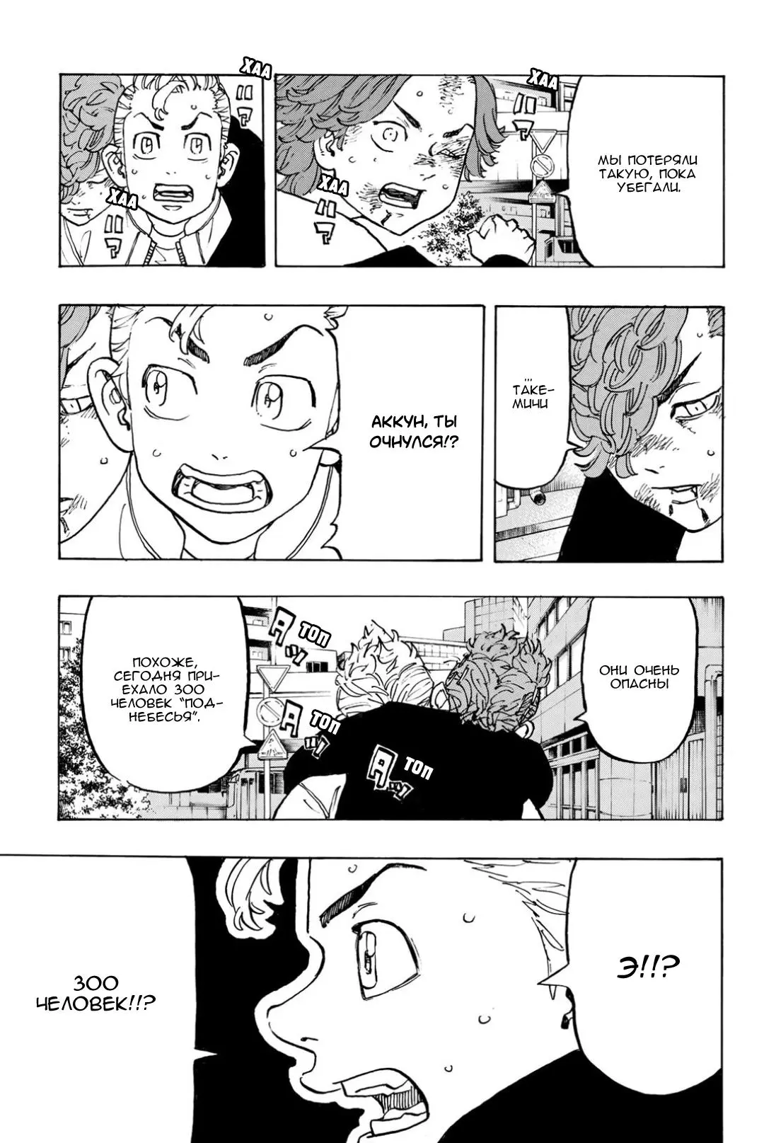 Read Tokyo Revengers RU Manga Online