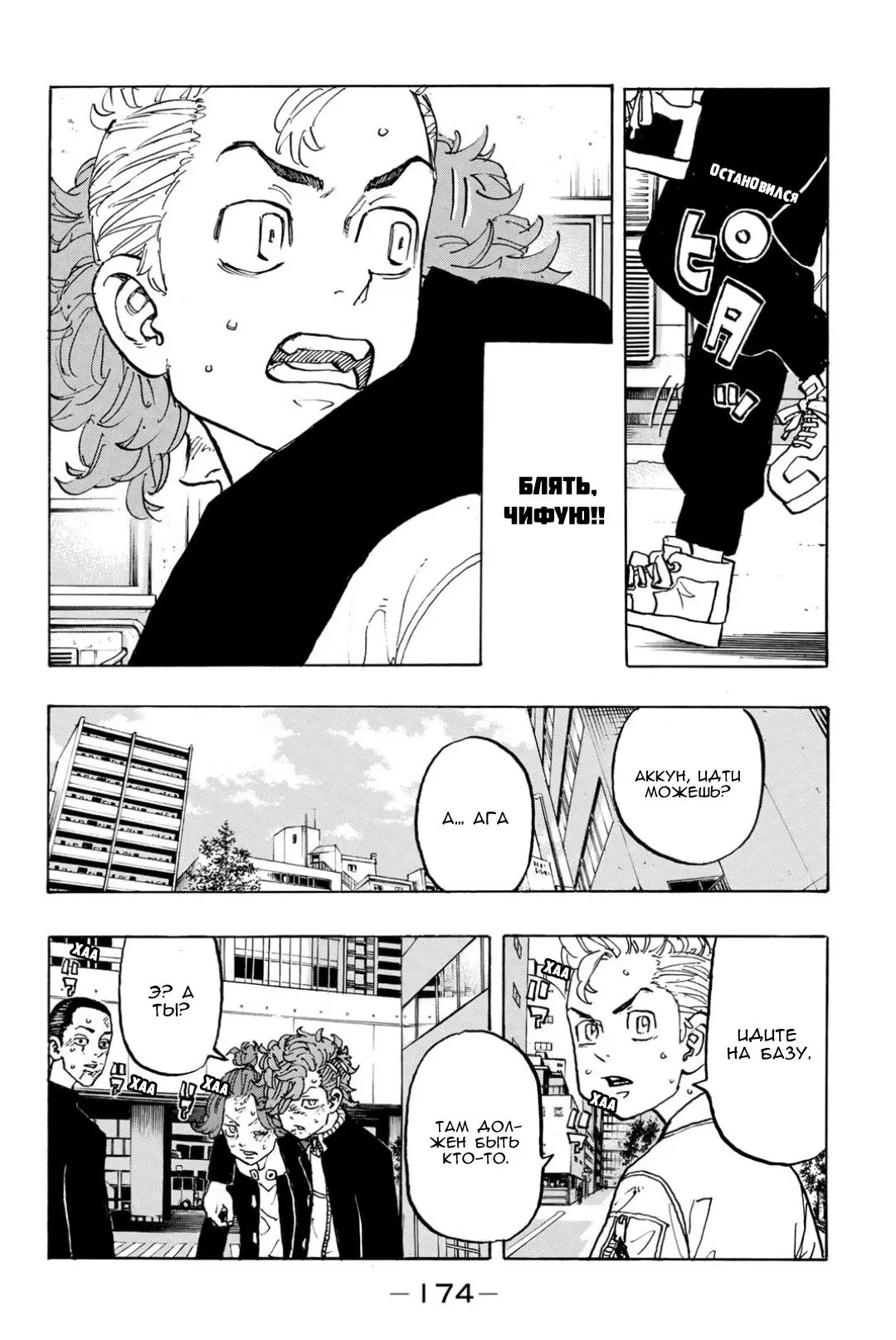 Read Tokyo Revengers RU Manga Online