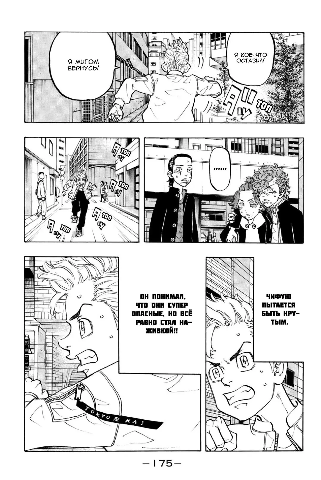 Read Tokyo Revengers RU Manga Online