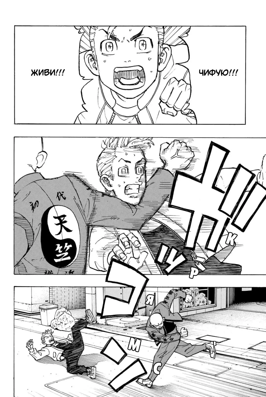 Read Tokyo Revengers RU Manga Online