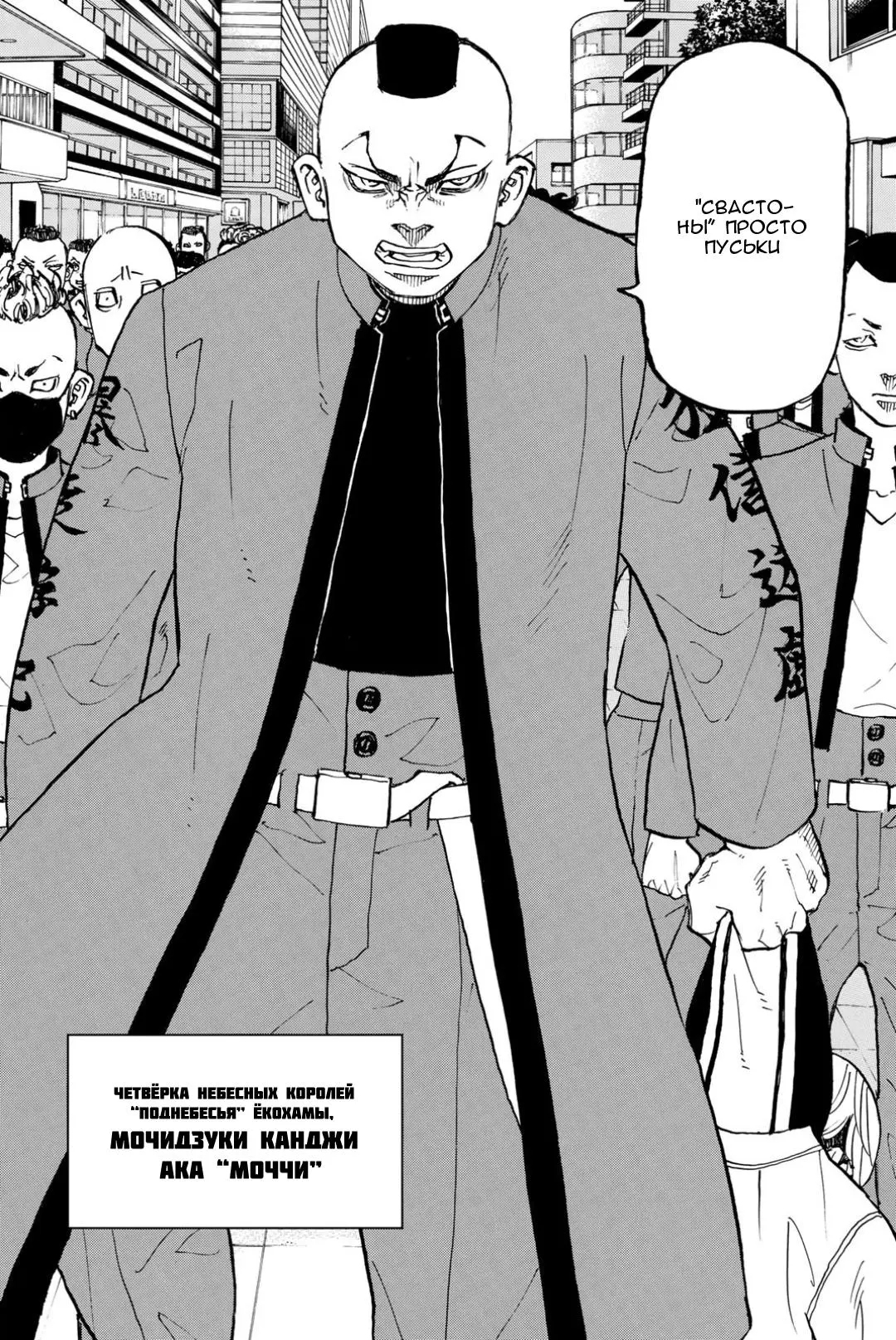 Read Tokyo Revengers RU Manga Online