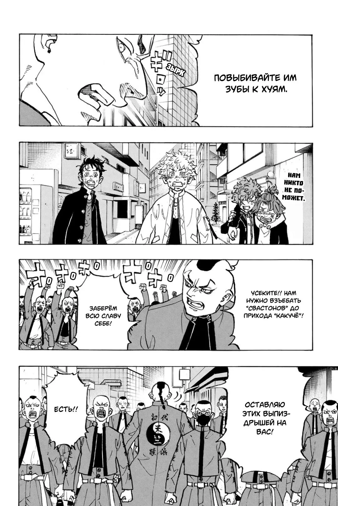 Read Tokyo Revengers RU Manga Online