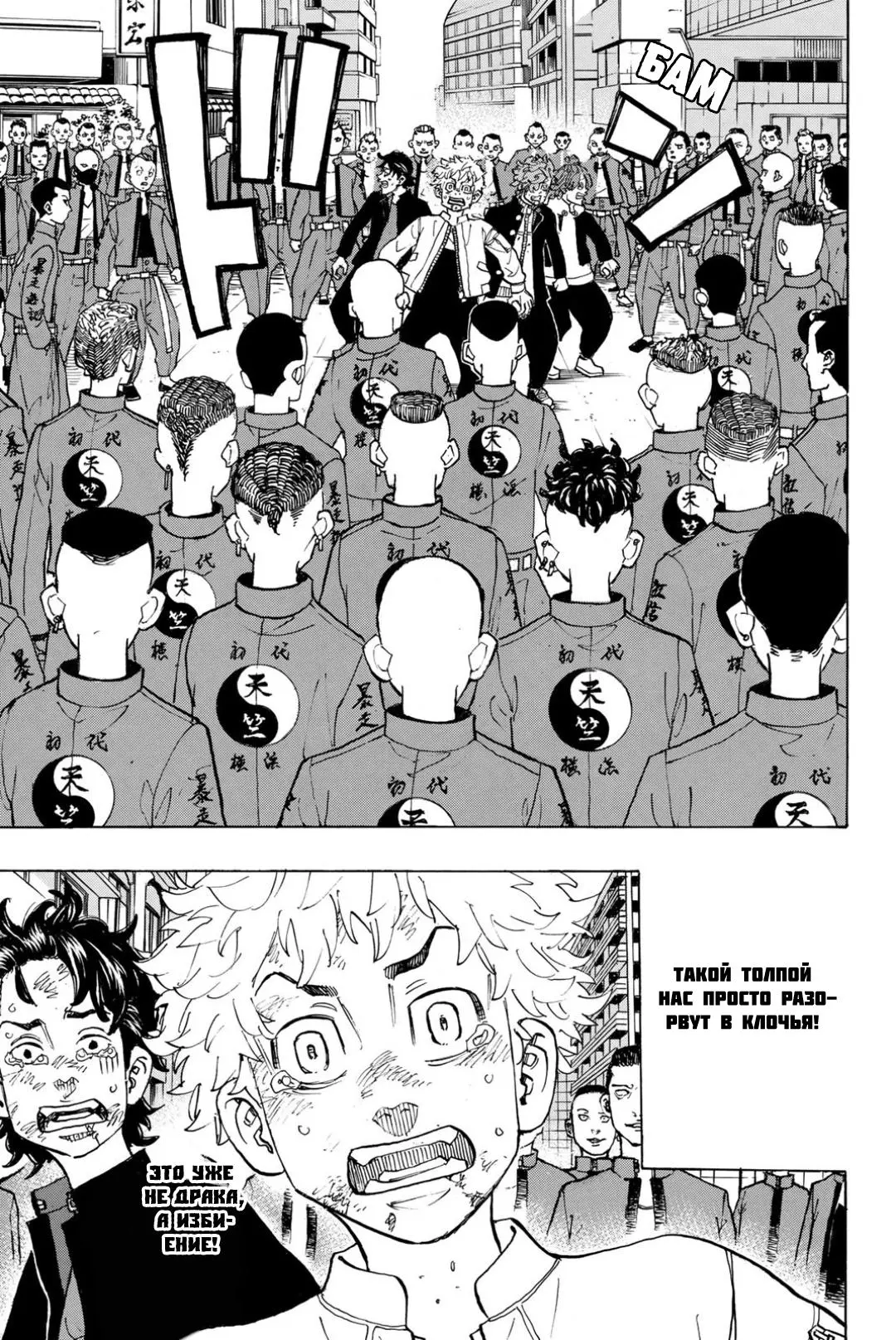 Read Tokyo Revengers RU Manga Online