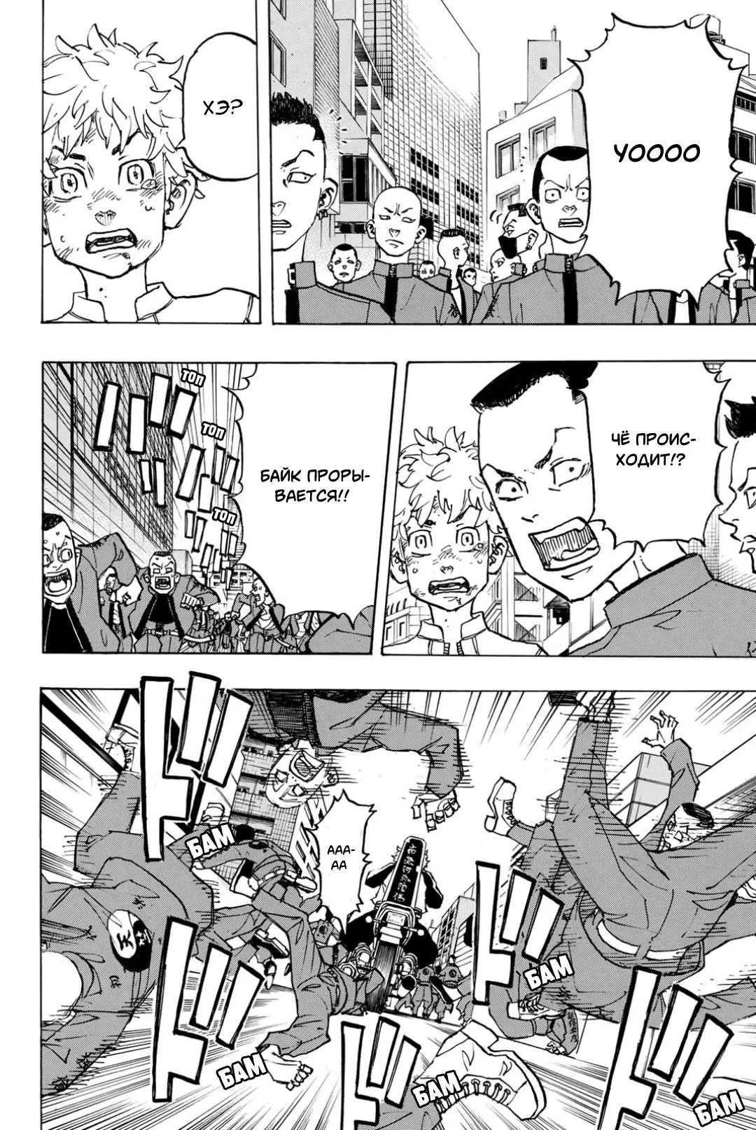 Read Tokyo Revengers RU Manga Online