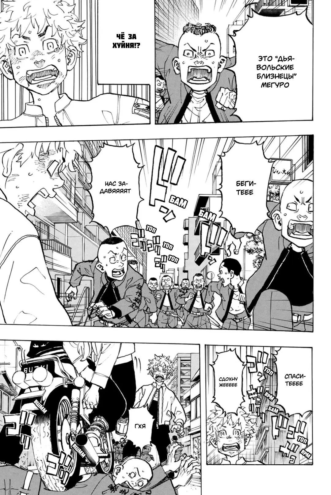 Read Tokyo Revengers RU Manga Online