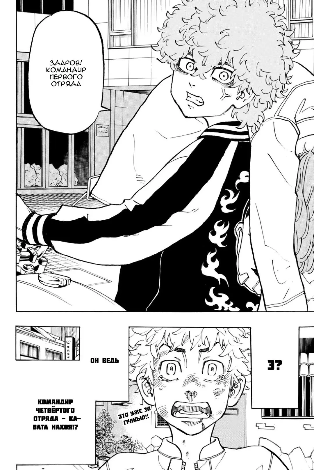 Read Tokyo Revengers RU Manga Online