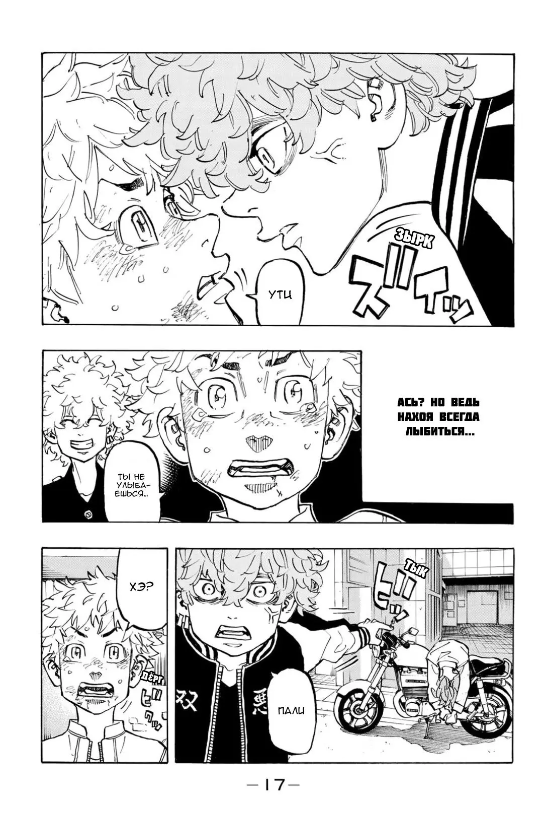Read Tokyo Revengers RU Manga Online