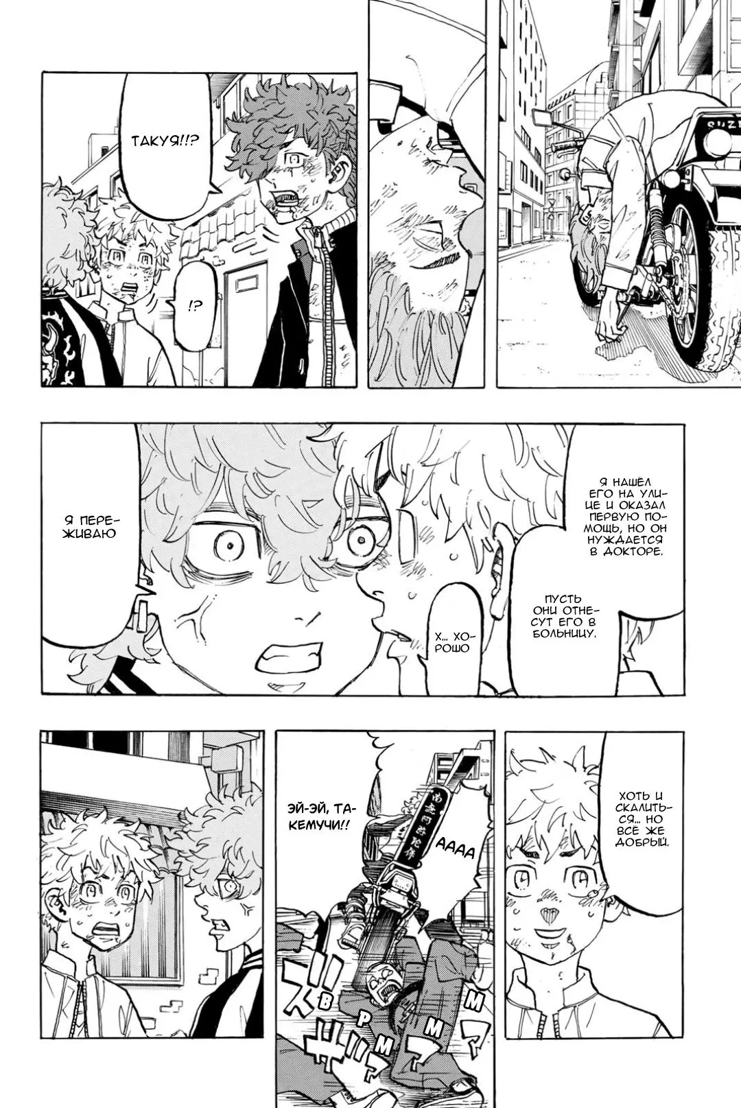 Read Tokyo Revengers RU Manga Online