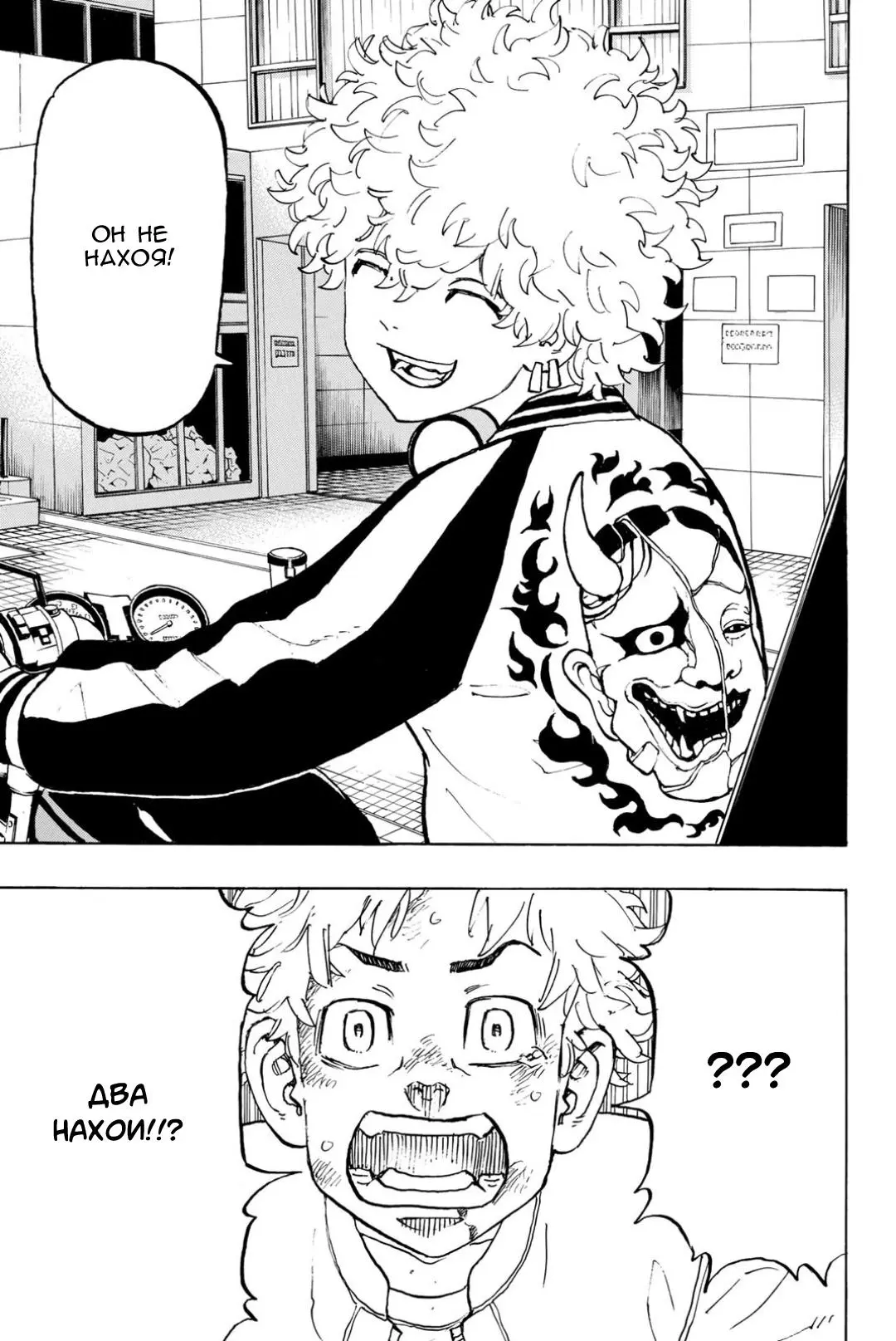 Read Tokyo Revengers RU Manga Online