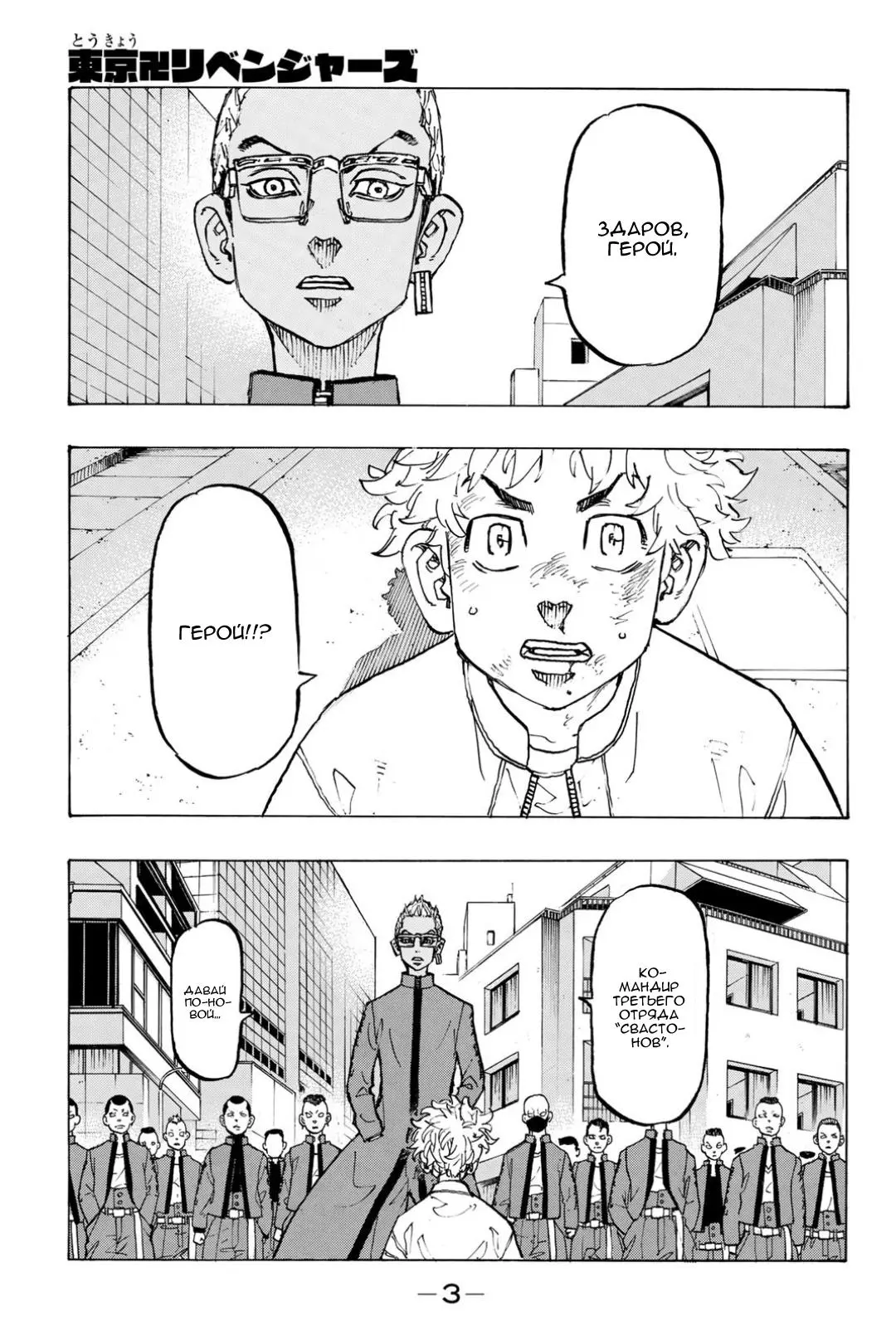 Read Tokyo Revengers RU Manga Online