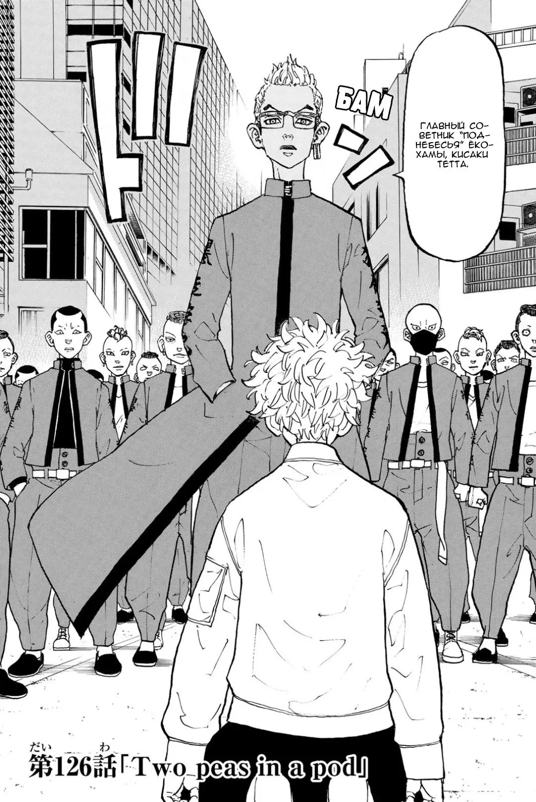 Read Tokyo Revengers RU Manga Online