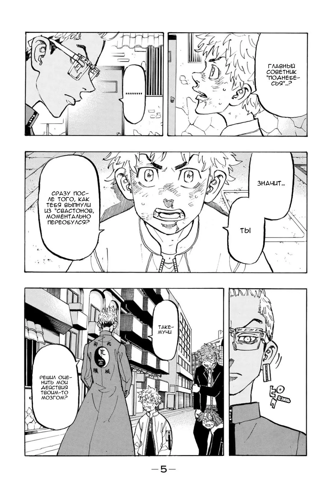 Read Tokyo Revengers RU Manga Online