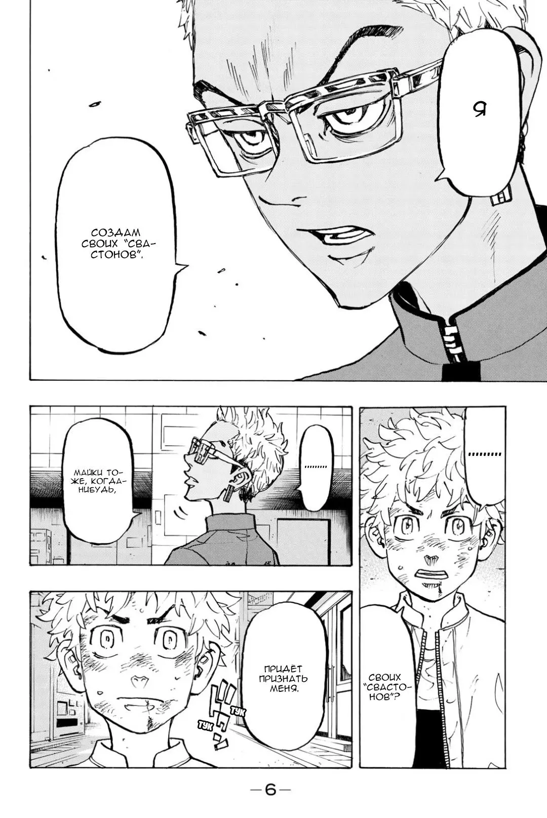 Read Tokyo Revengers RU Manga Online