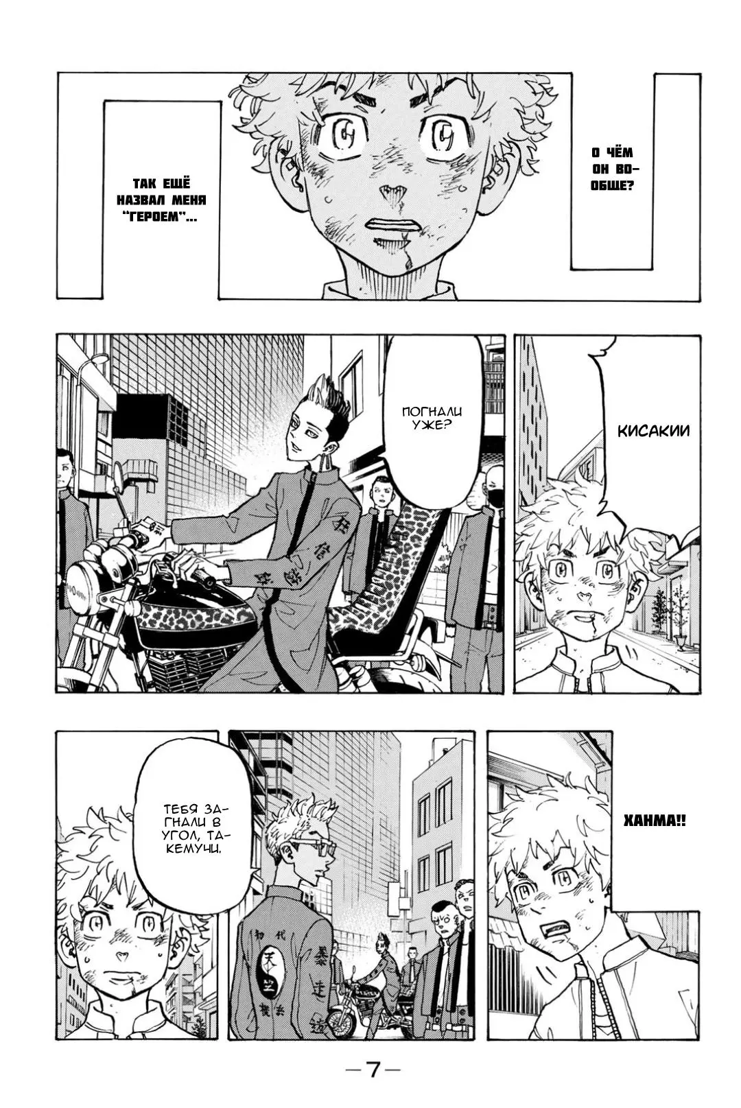Read Tokyo Revengers RU Manga Online