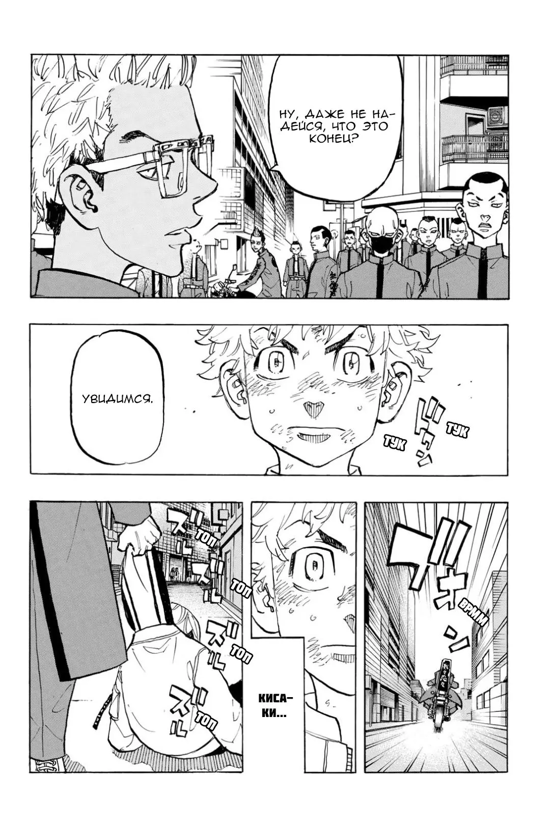 Read Tokyo Revengers RU Manga Online