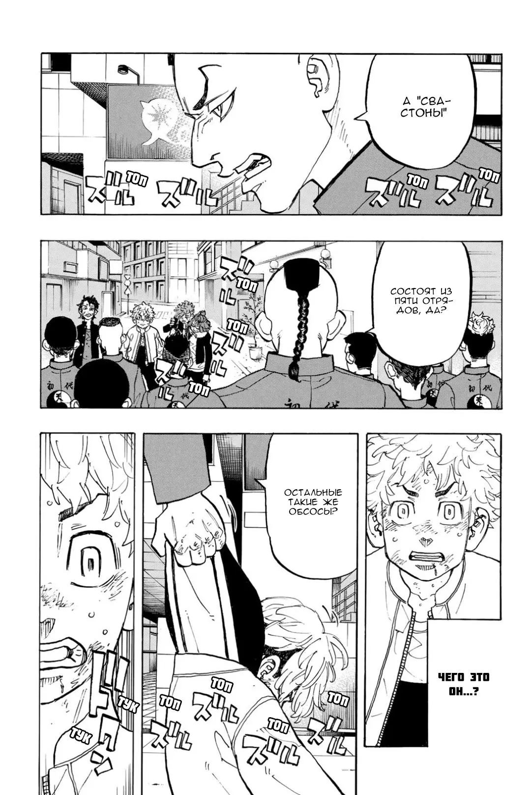Read Tokyo Revengers RU Manga Online