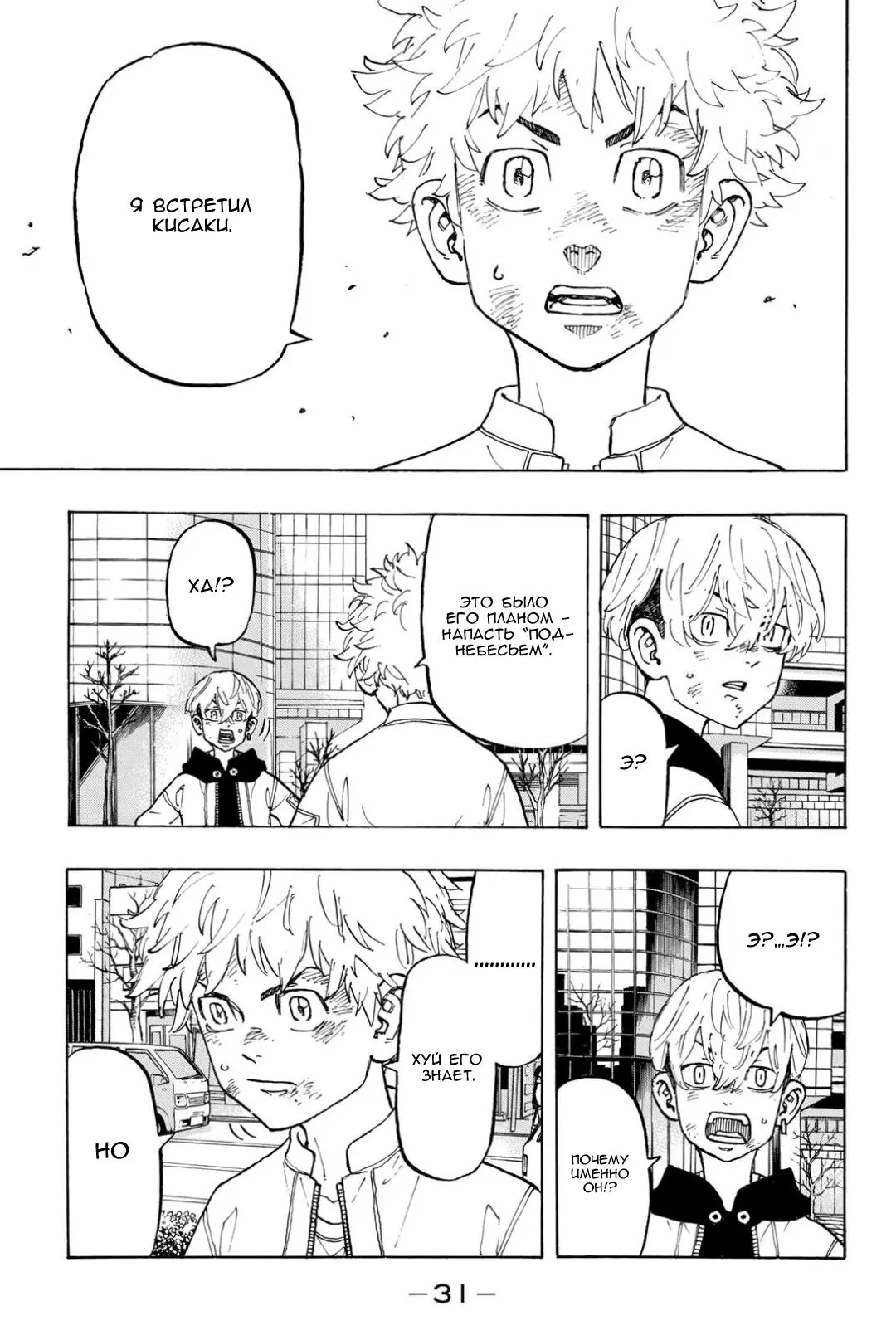 Read Tokyo Revengers RU Manga Online