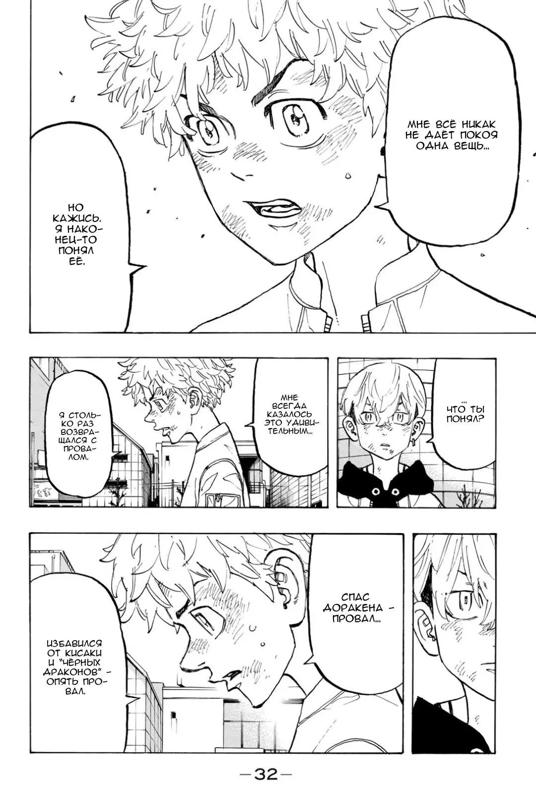 Read Tokyo Revengers RU Manga Online