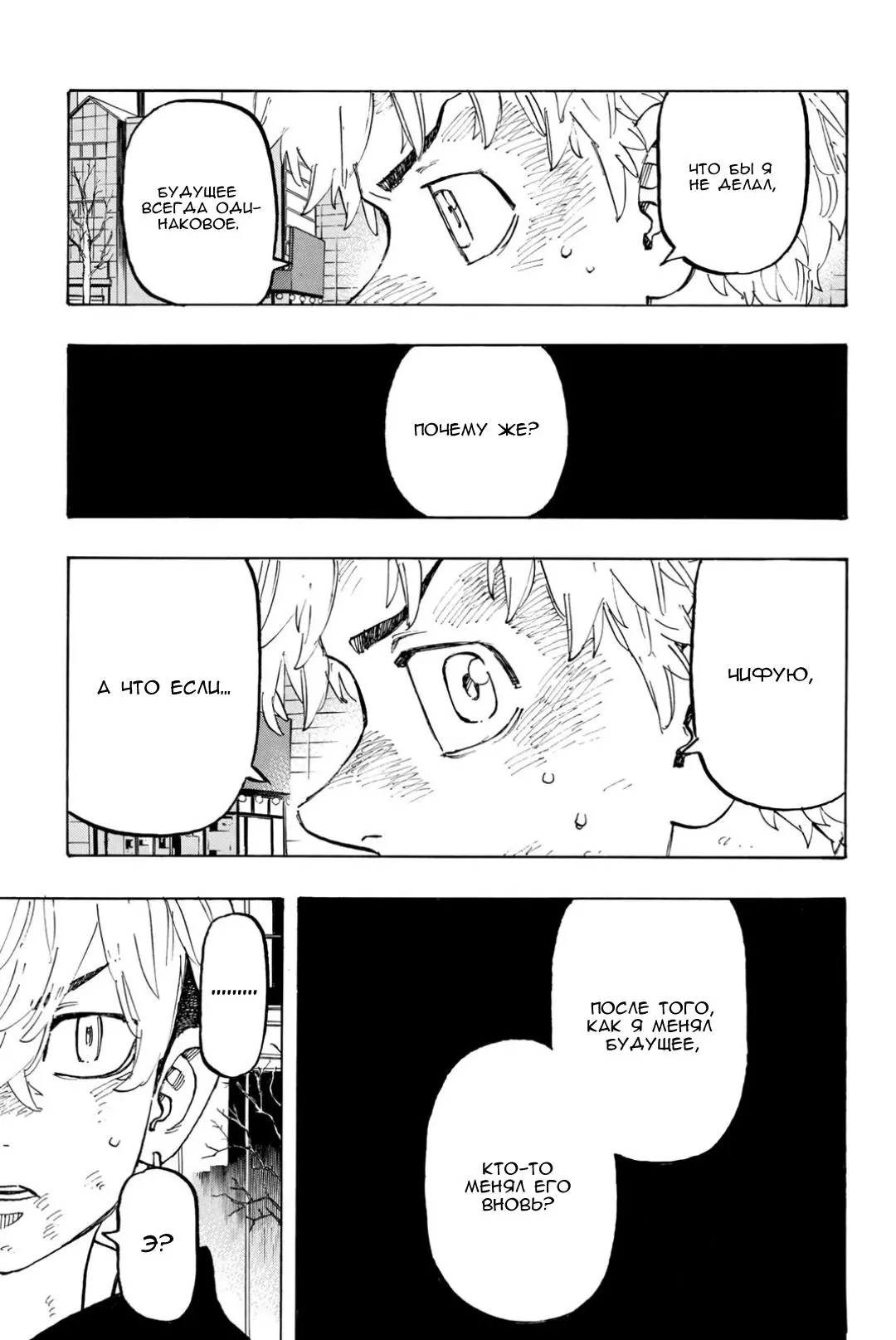 Read Tokyo Revengers RU Manga Online