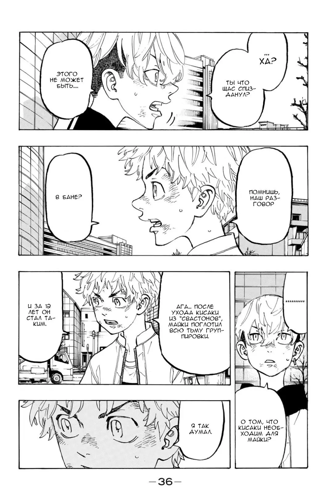 Read Tokyo Revengers RU Manga Online