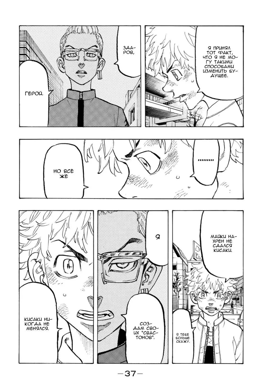 Read Tokyo Revengers RU Manga Online