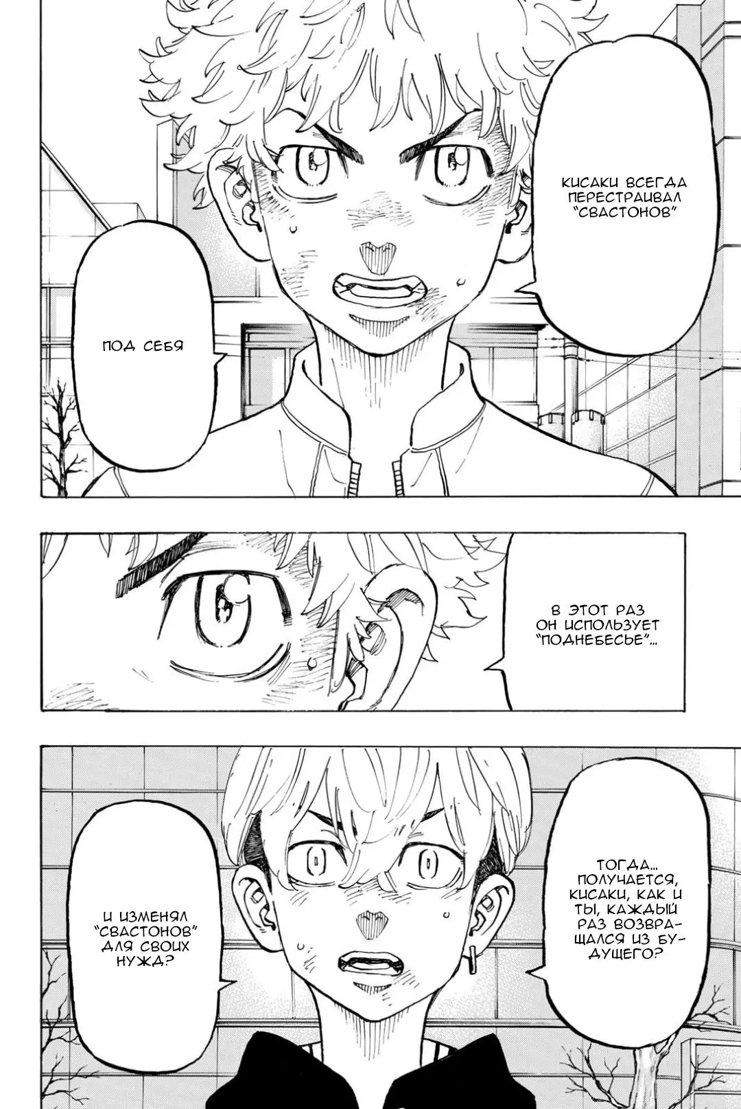 Read Tokyo Revengers RU Manga Online