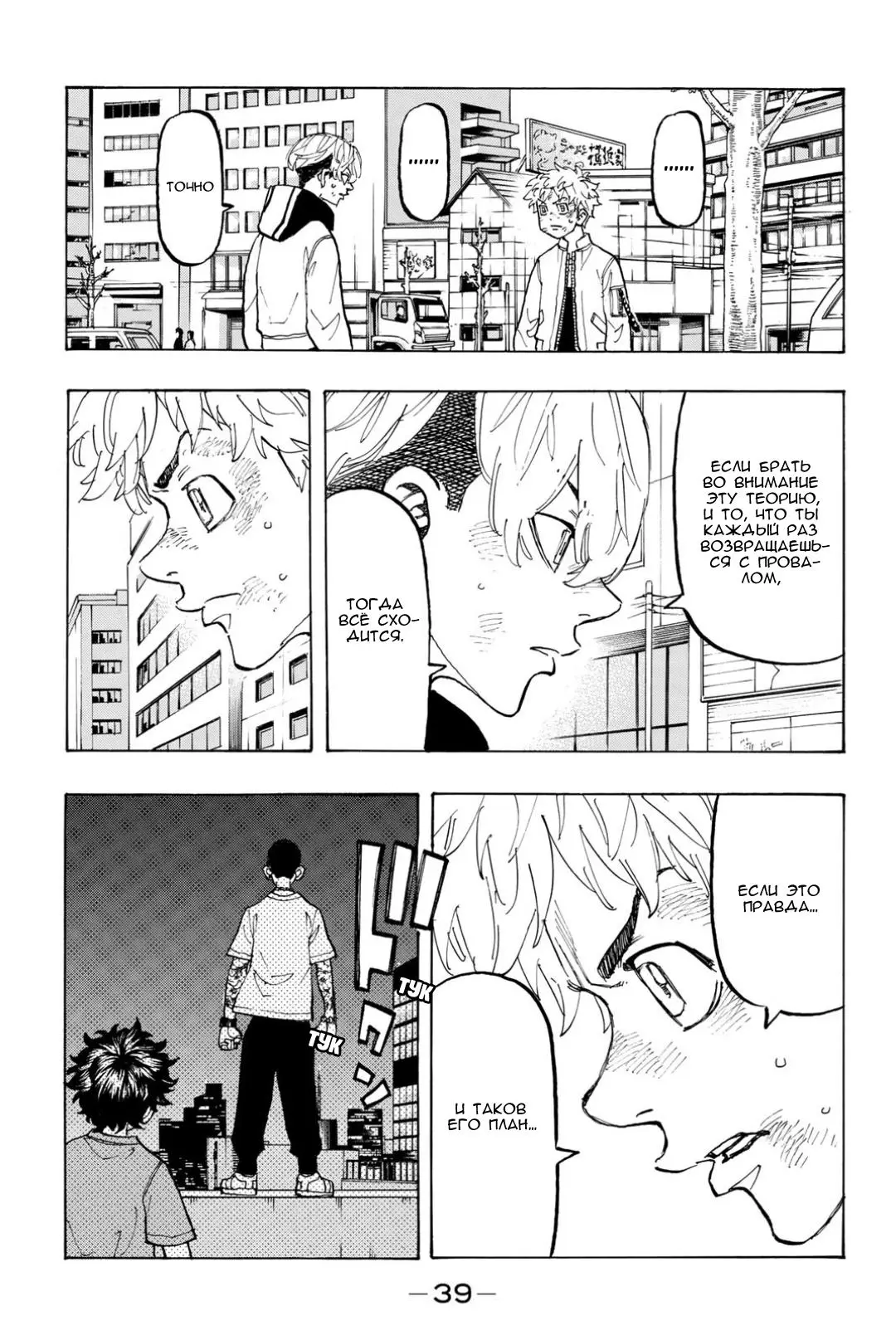 Read Tokyo Revengers RU Manga Online