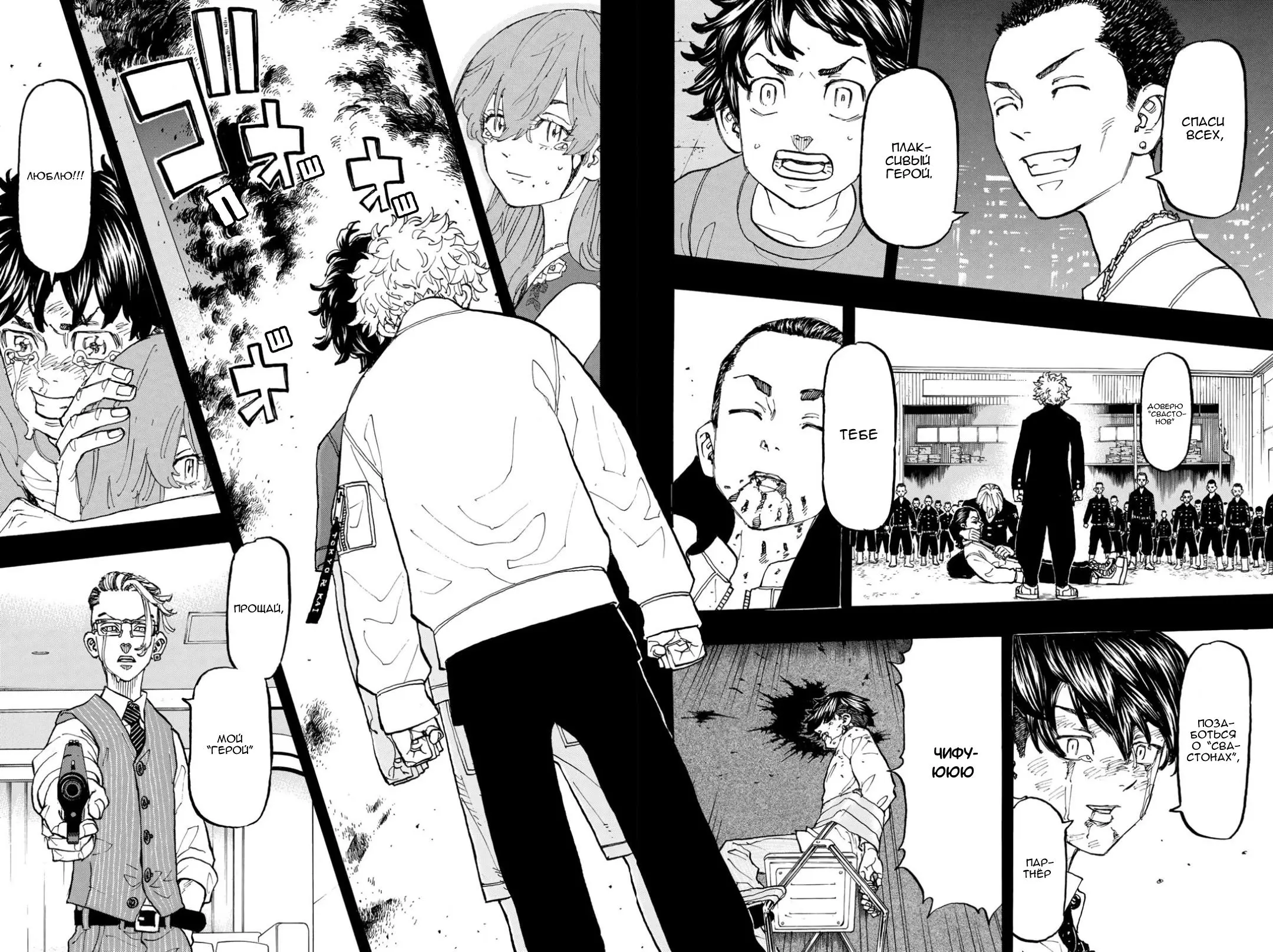 Read Tokyo Revengers RU Manga Online