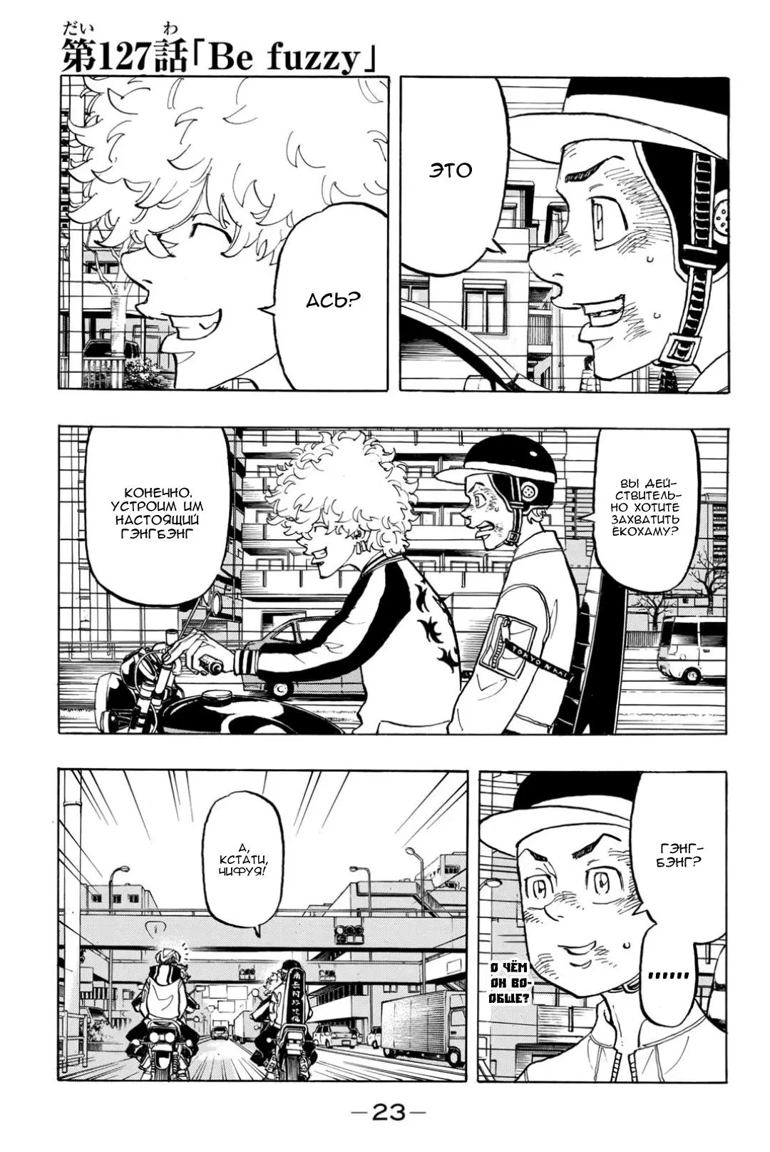 Read Tokyo Revengers RU Manga Online