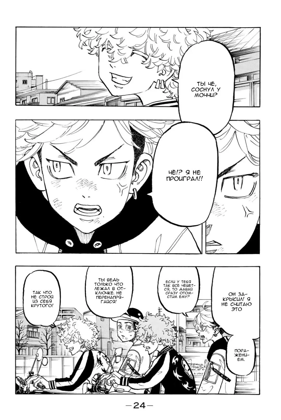 Read Tokyo Revengers RU Manga Online
