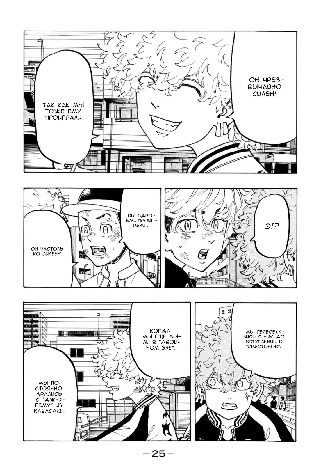Read Tokyo Revengers RU Manga Online