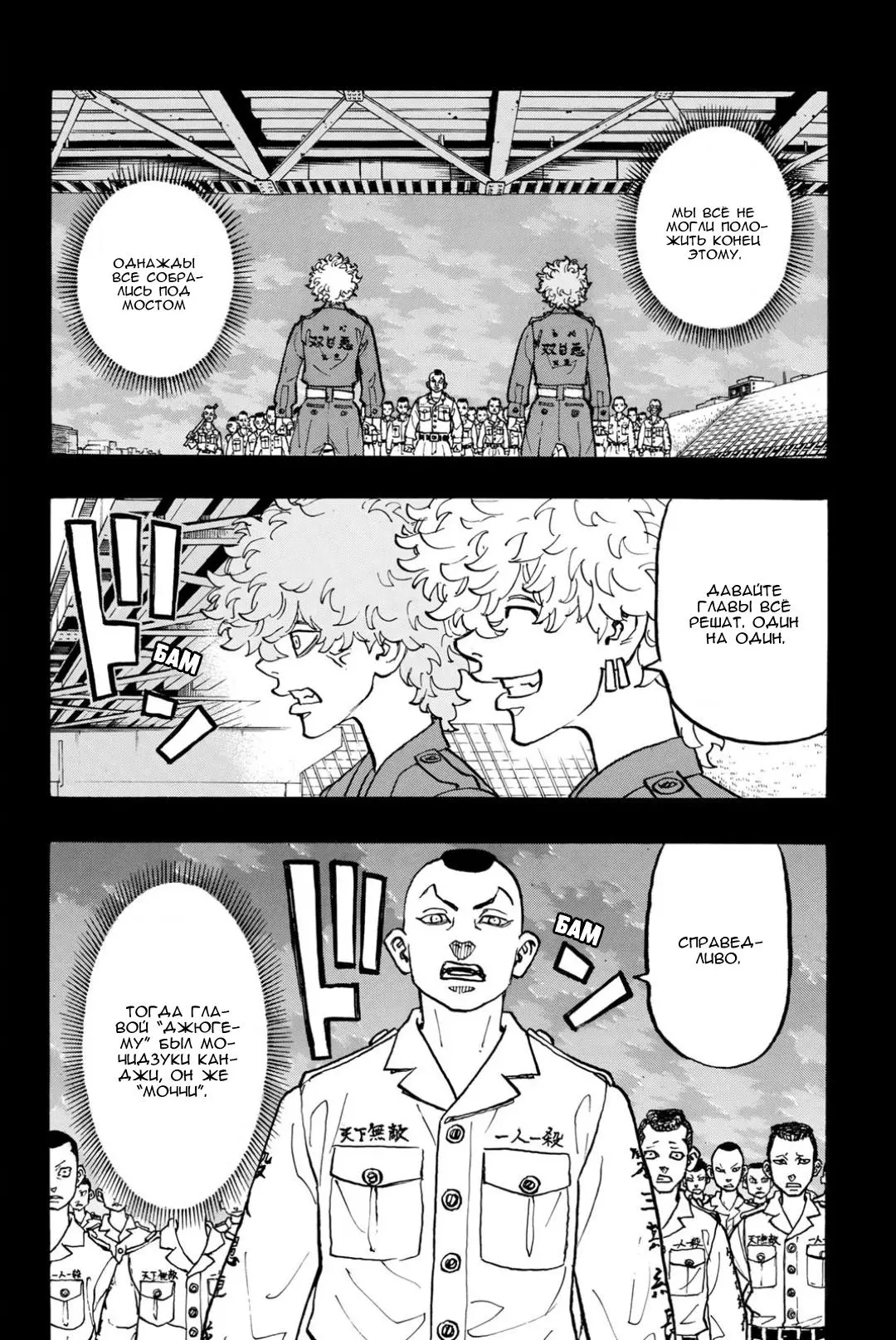Read Tokyo Revengers RU Manga Online