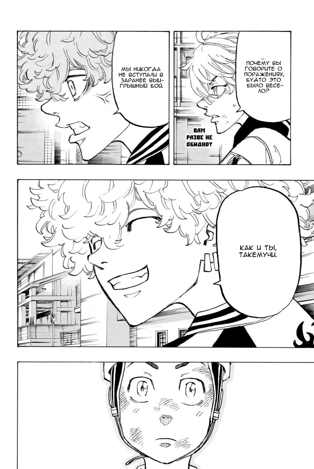 Read Tokyo Revengers RU Manga Online