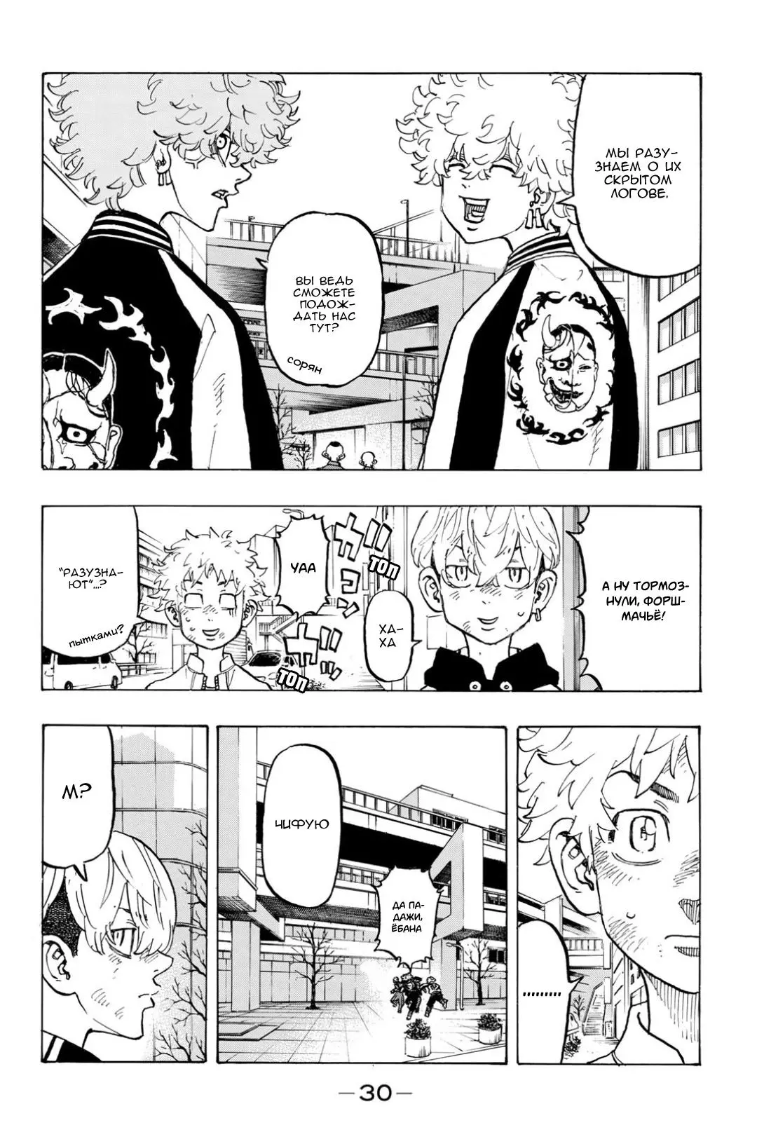 Read Tokyo Revengers RU Manga Online