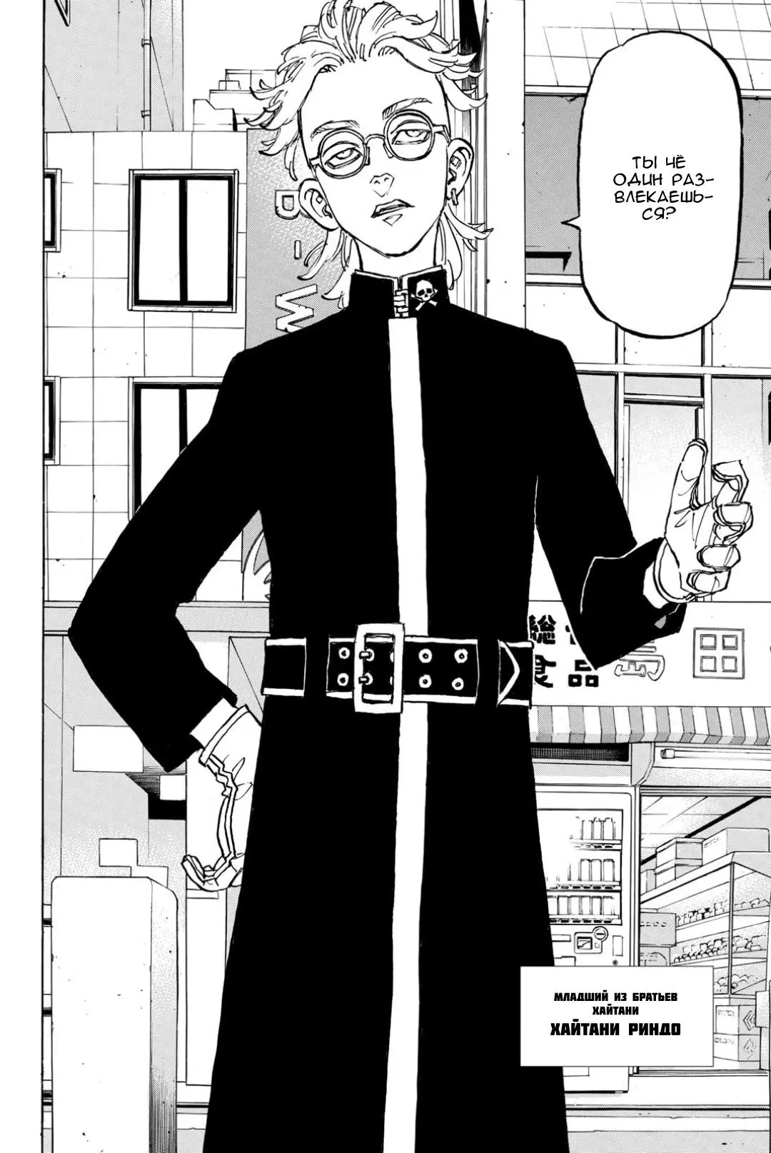 Read Tokyo Revengers RU Manga Online