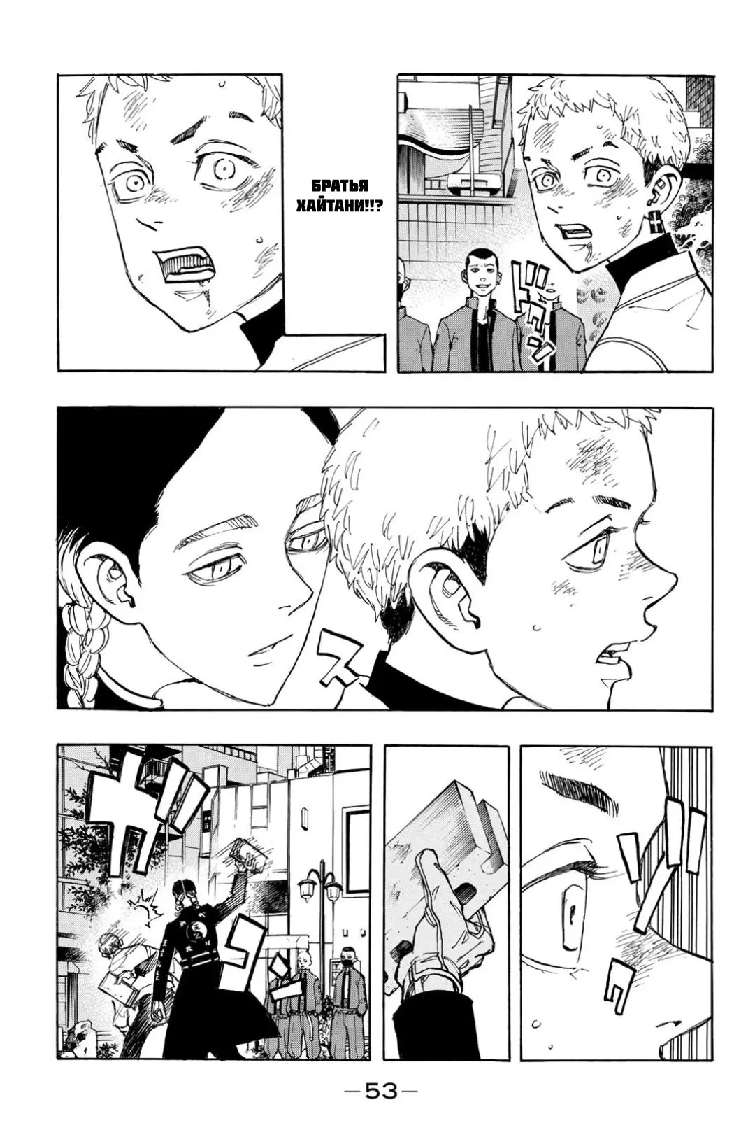 Read Tokyo Revengers RU Manga Online
