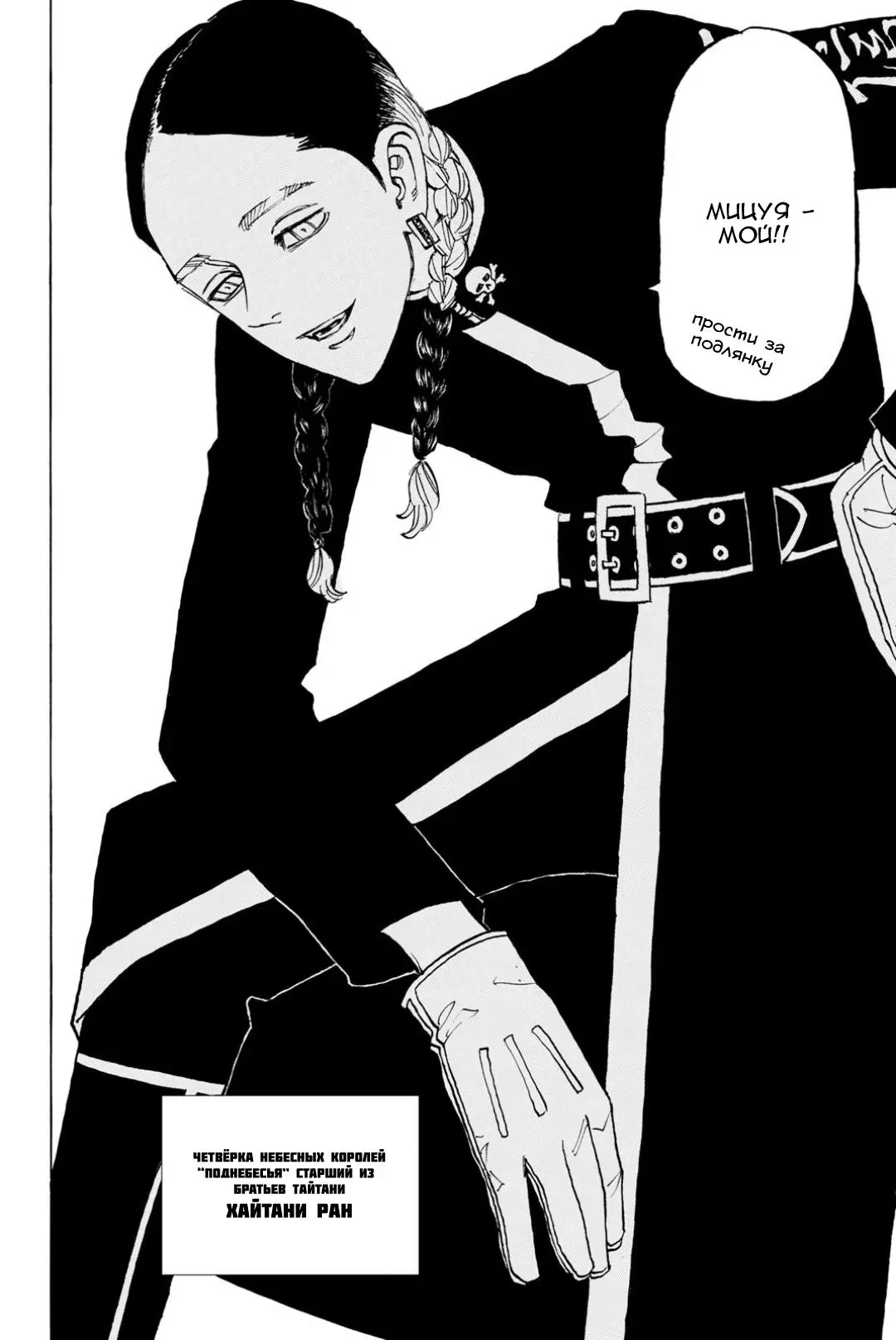 Read Tokyo Revengers RU Manga Online