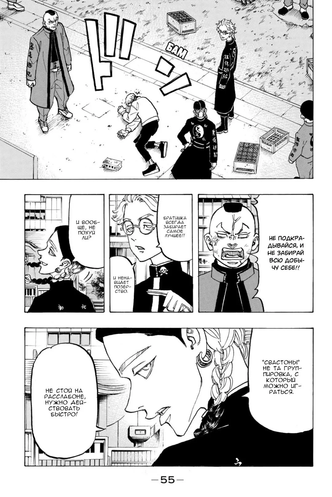 Read Tokyo Revengers RU Manga Online