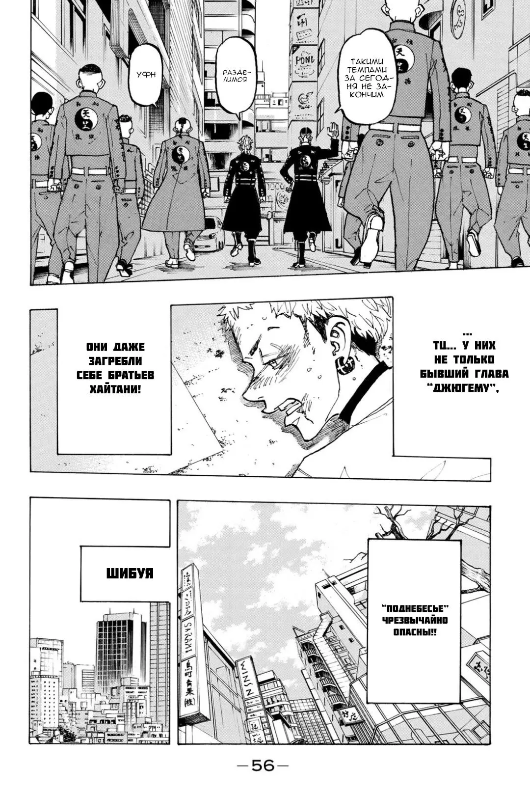 Read Tokyo Revengers RU Manga Online