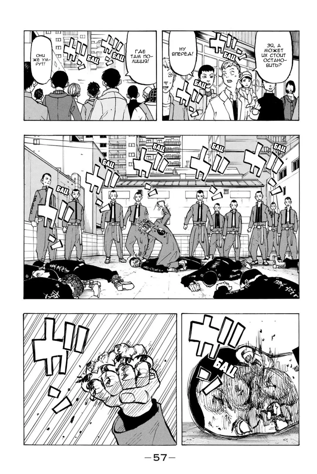 Read Tokyo Revengers RU Manga Online