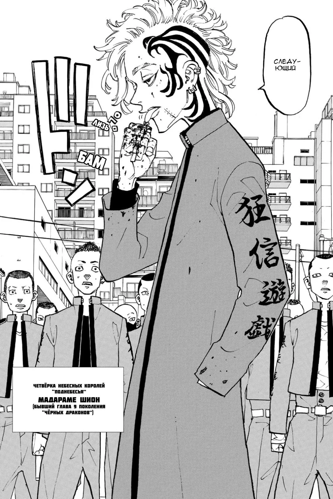 Read Tokyo Revengers RU Manga Online