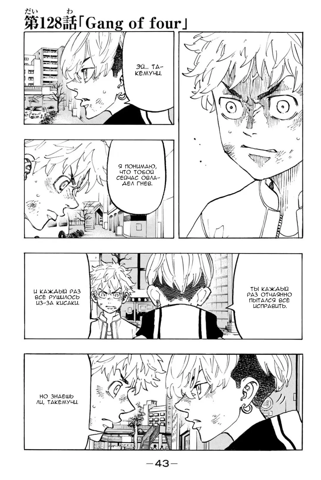 Read Tokyo Revengers RU Manga Online