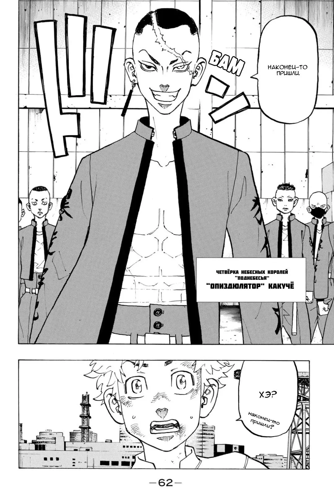 Read Tokyo Revengers RU Manga Online