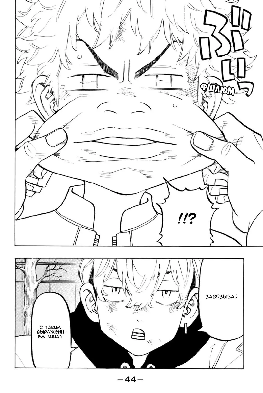 Read Tokyo Revengers RU Manga Online