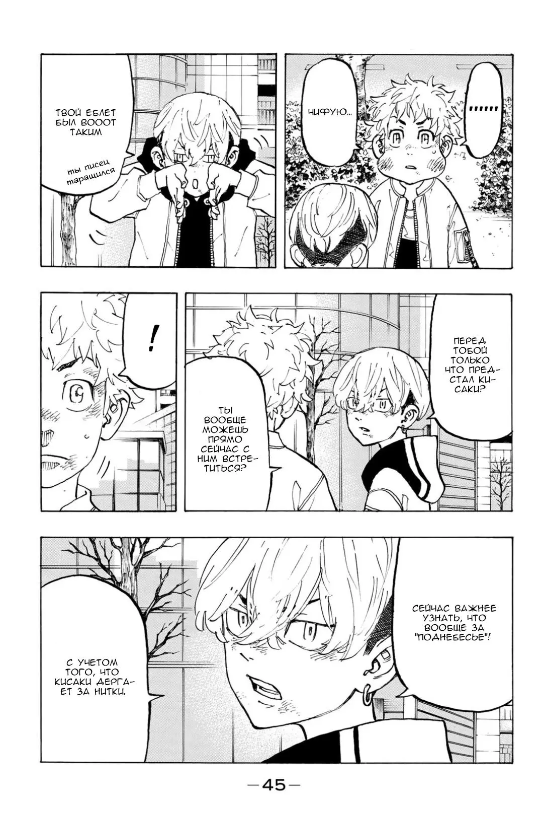 Read Tokyo Revengers RU Manga Online