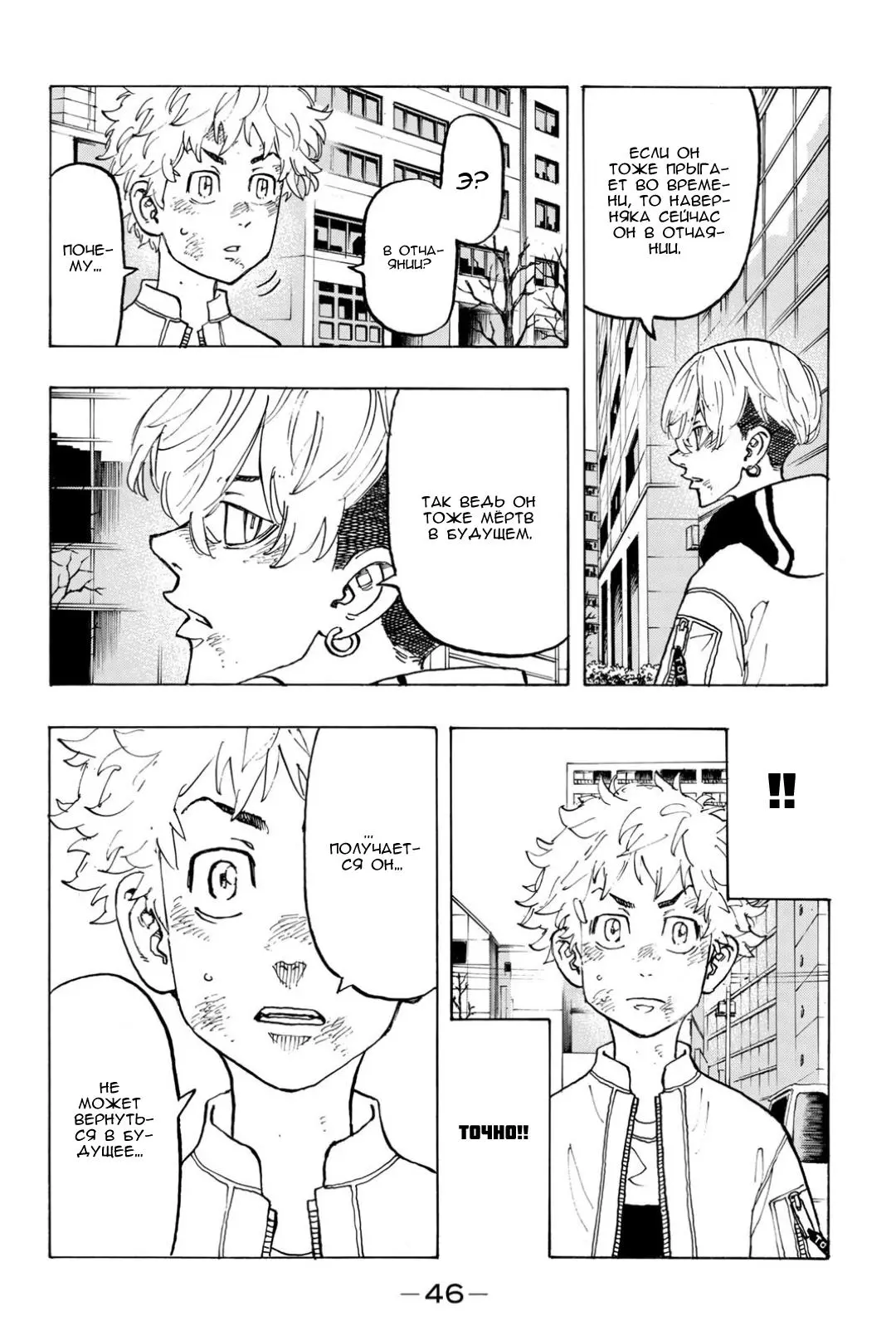 Read Tokyo Revengers RU Manga Online