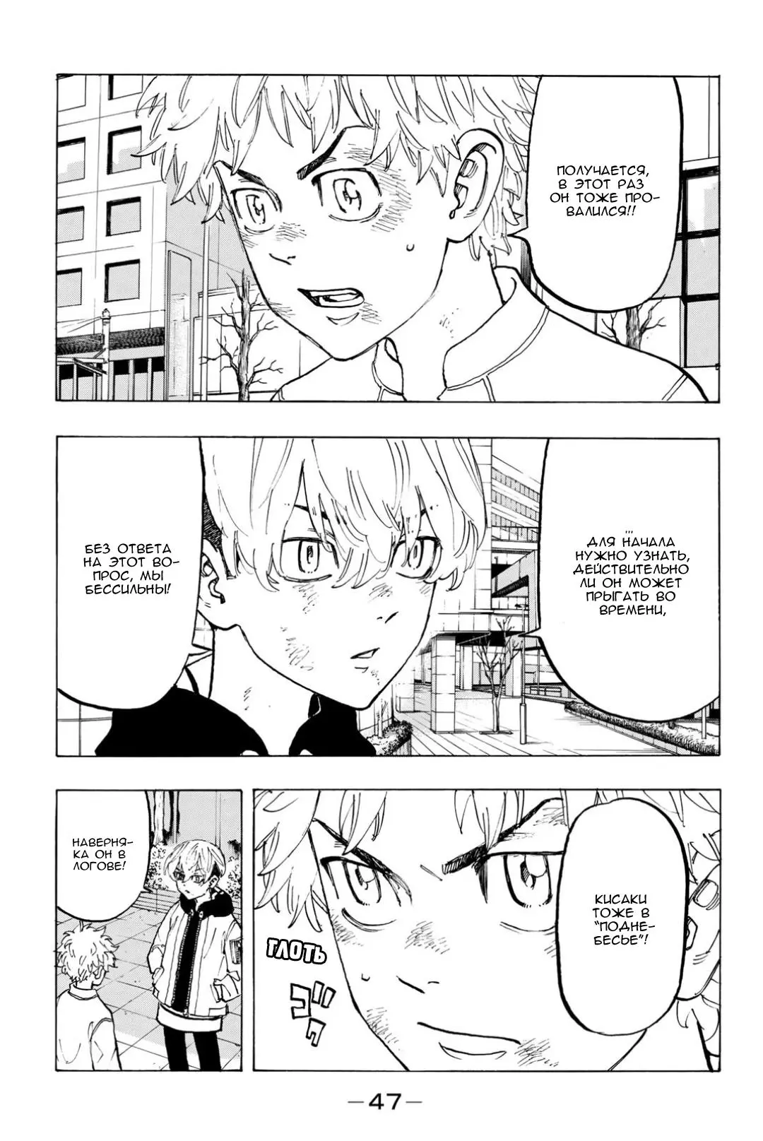 Read Tokyo Revengers RU Manga Online