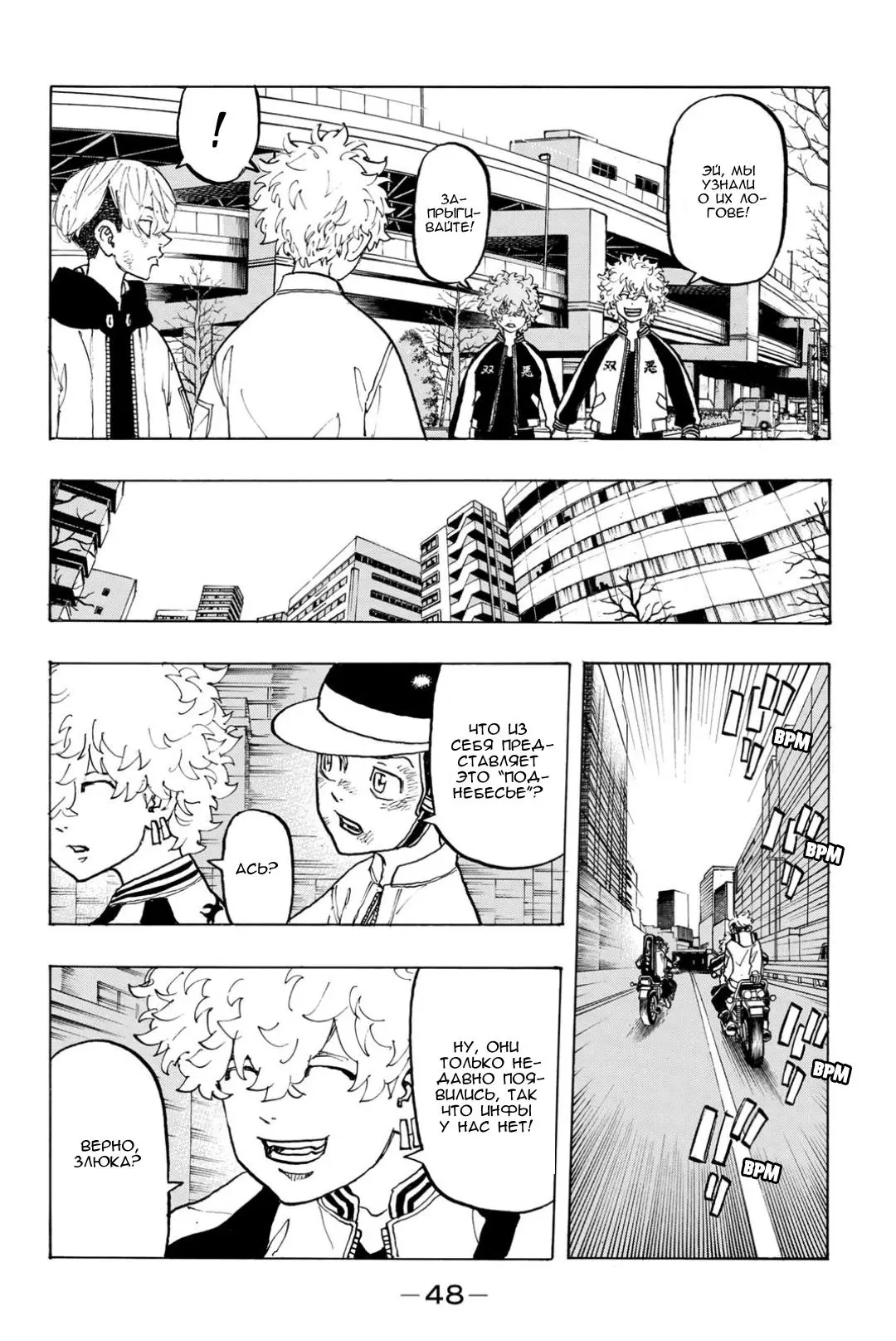 Read Tokyo Revengers RU Manga Online