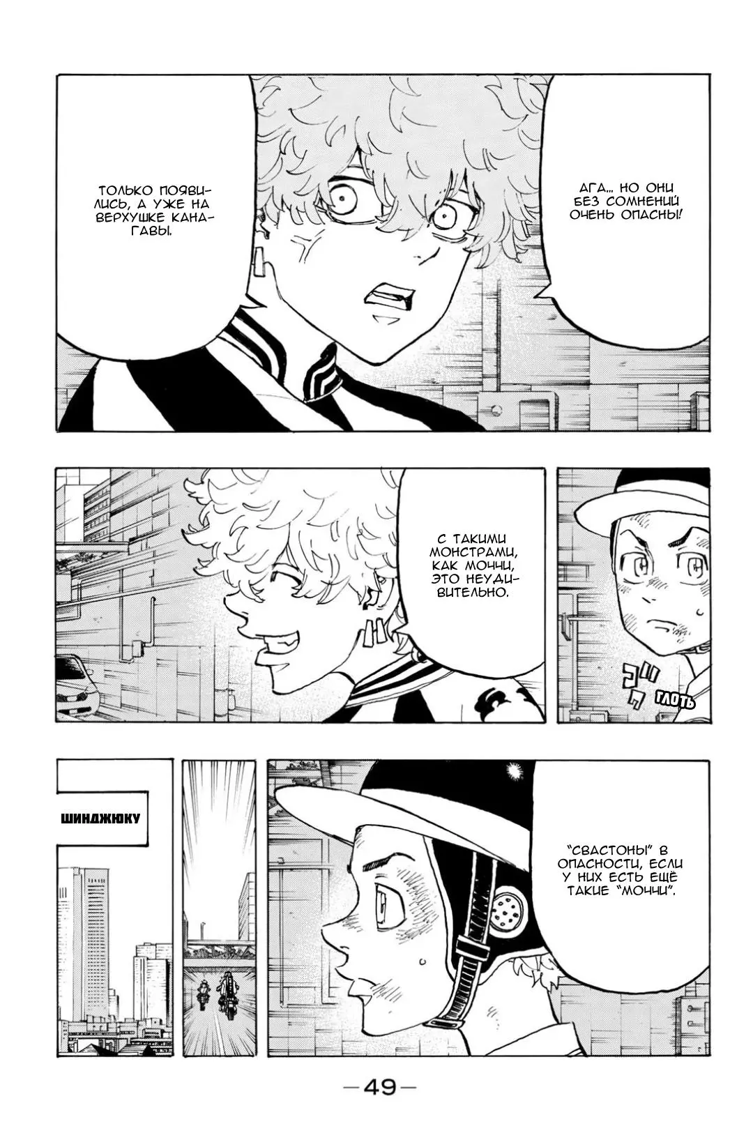 Read Tokyo Revengers RU Manga Online
