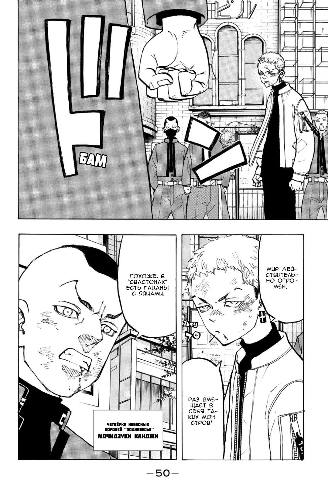Read Tokyo Revengers RU Manga Online